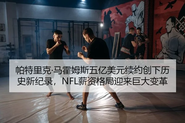 pa-te-li-ke-ma-huo-mu-si-wu-yi-mei-yuan-xu-yue-chuang-xia-li-shi-xin-ji-lu-xin-zi-ge-ju-ying-lai-ju-da-bian-ge-2-981.jpg